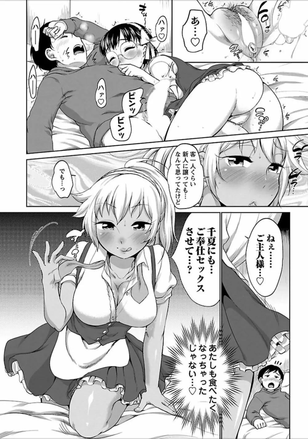 発情♥まどんな Page.35