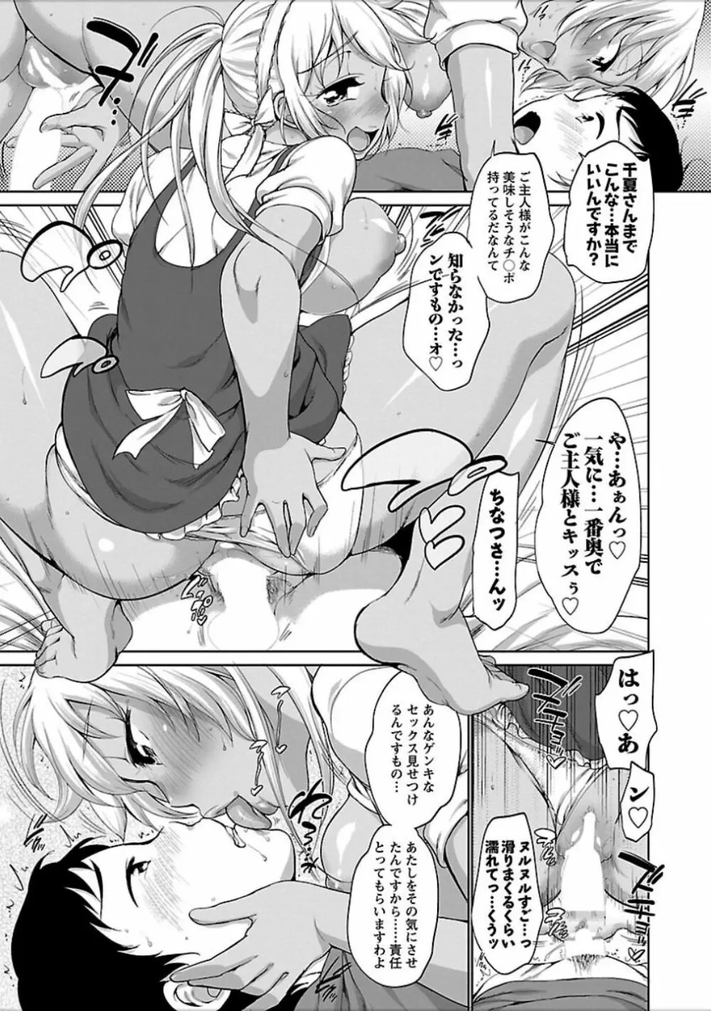 発情♥まどんな Page.36