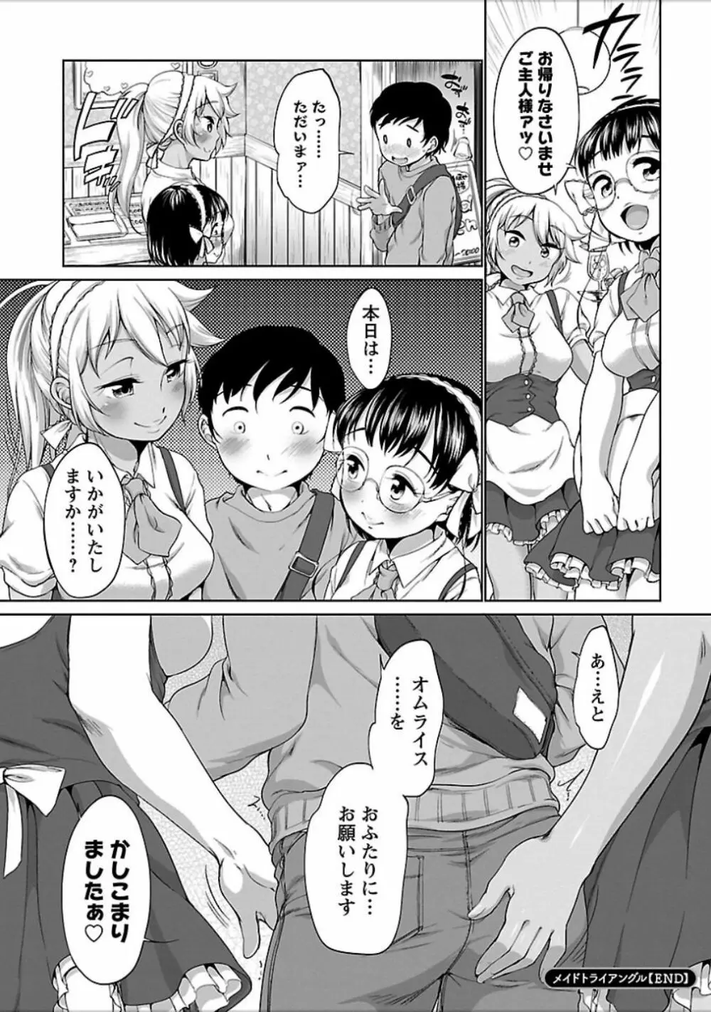 発情♥まどんな Page.41
