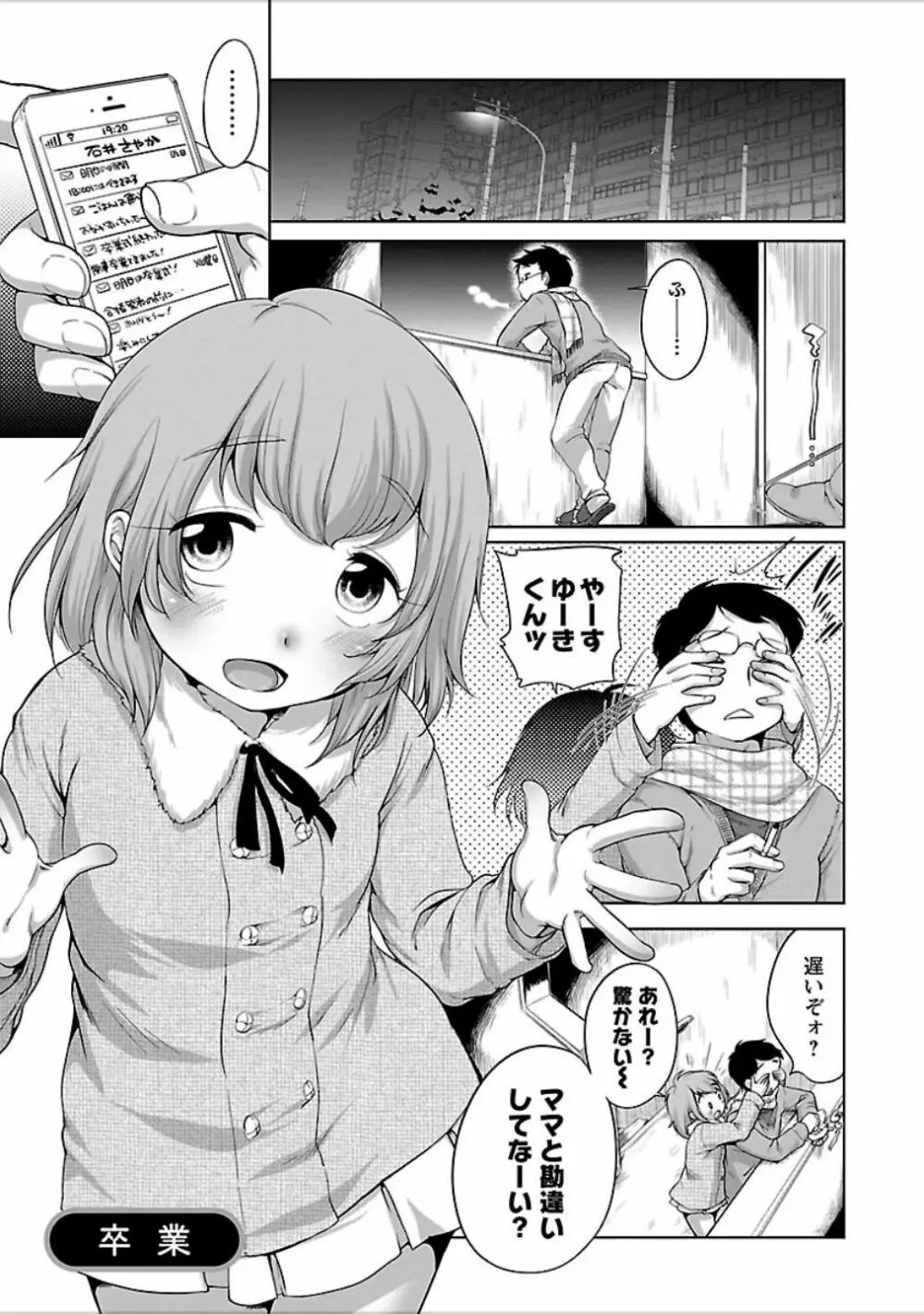 発情♥まどんな Page.42