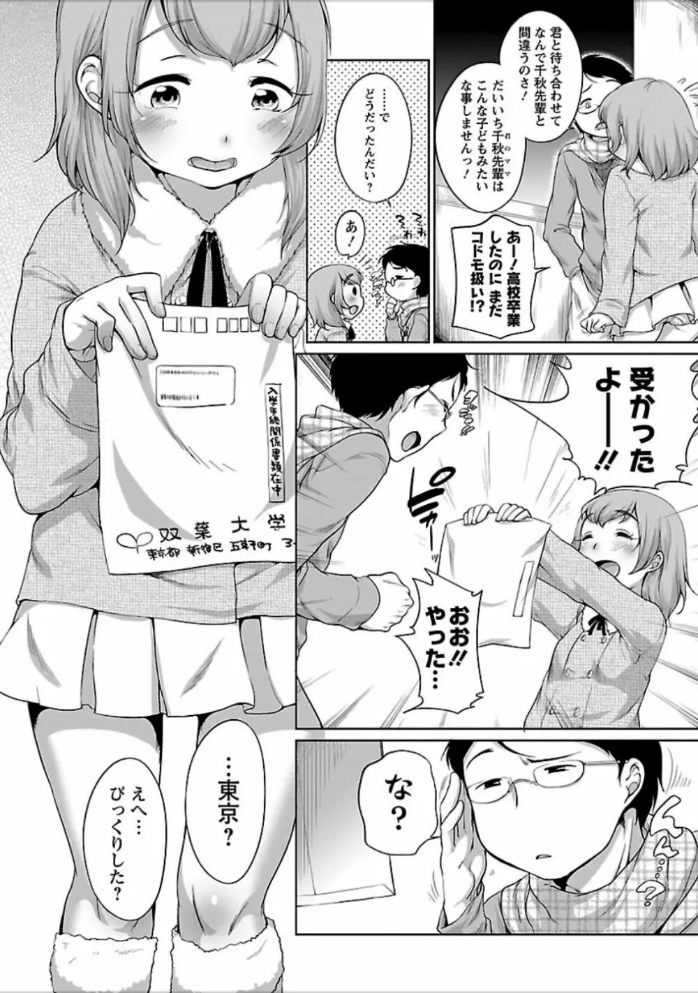 発情♥まどんな Page.43