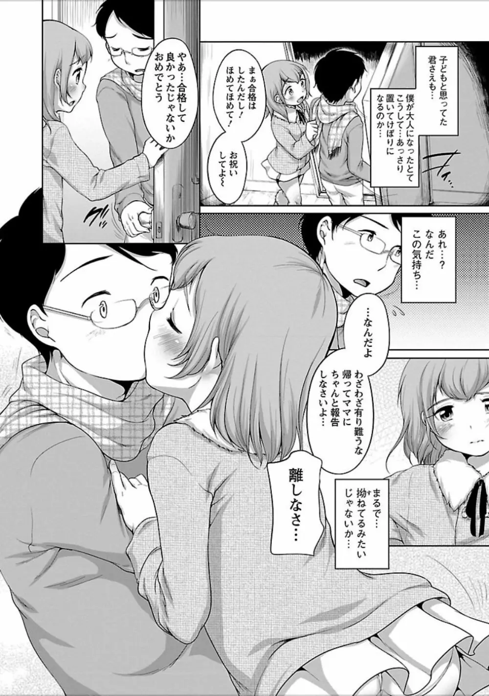 発情♥まどんな Page.45