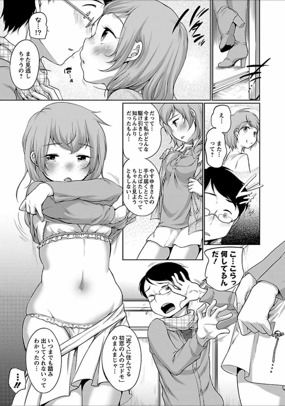 発情♥まどんな Page.46