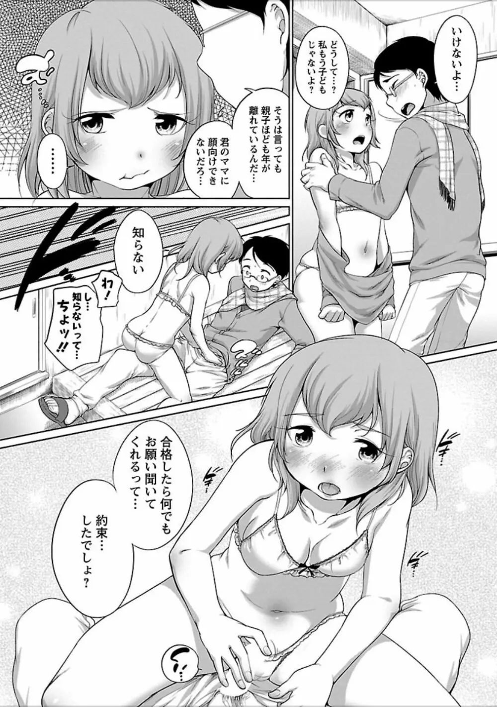 発情♥まどんな Page.47