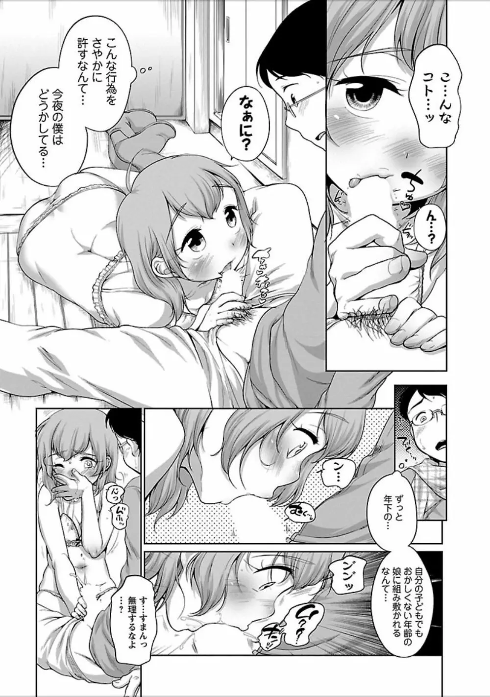 発情♥まどんな Page.48