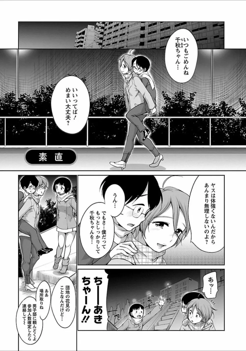 発情♥まどんな Page.60