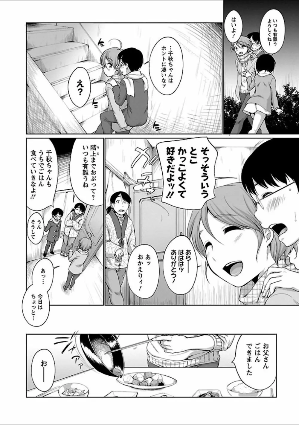 発情♥まどんな Page.61