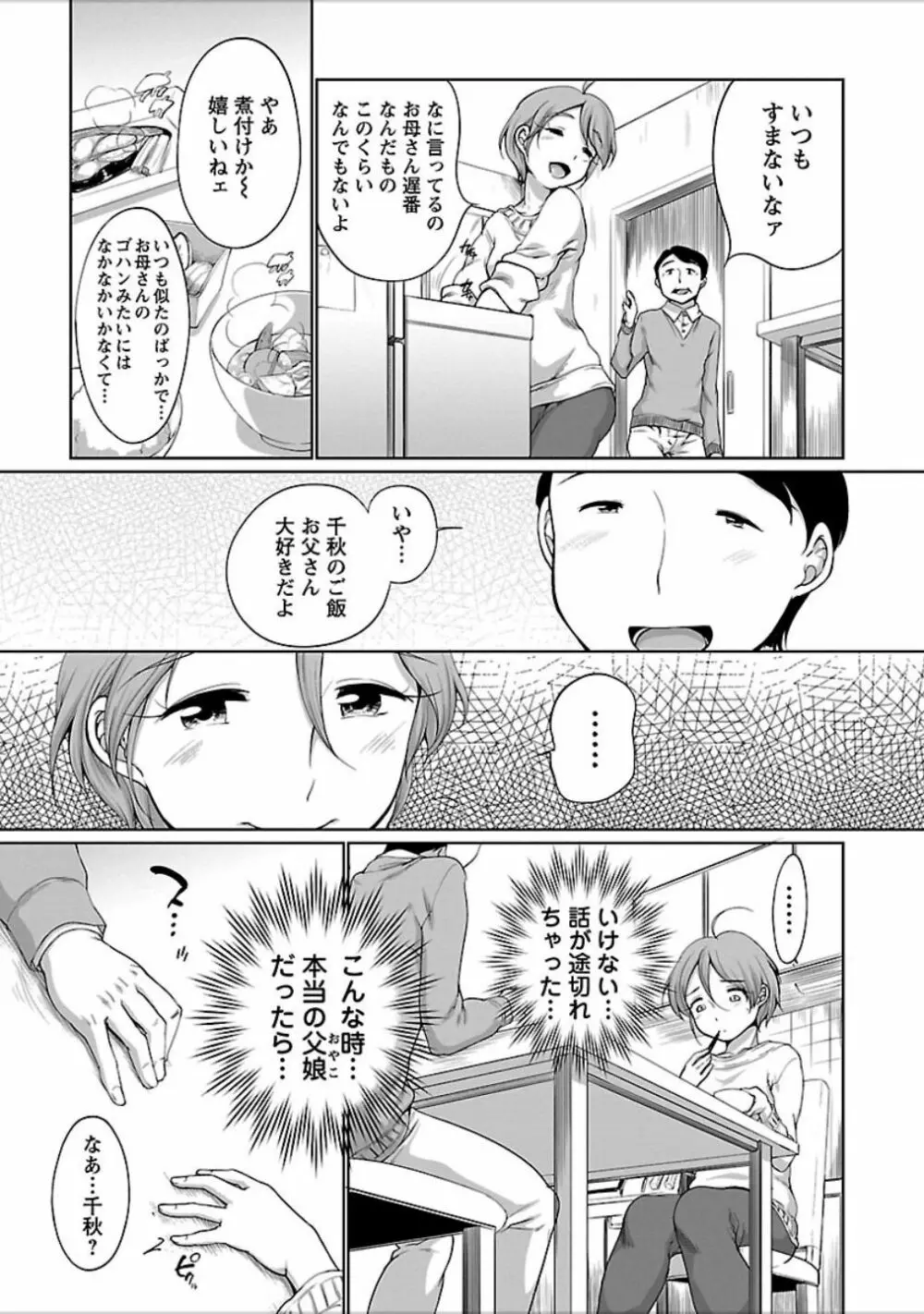 発情♥まどんな Page.62