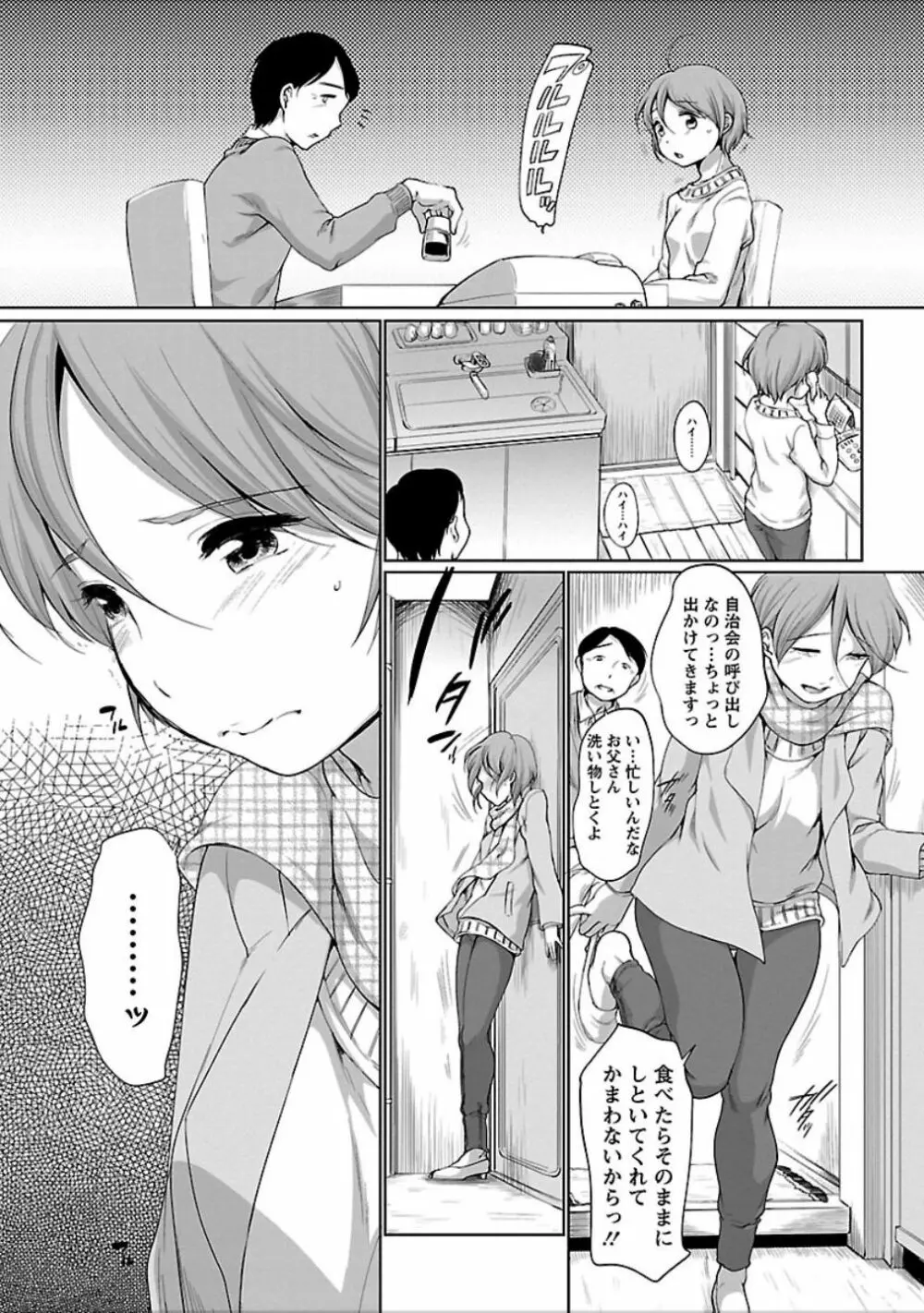 発情♥まどんな Page.63