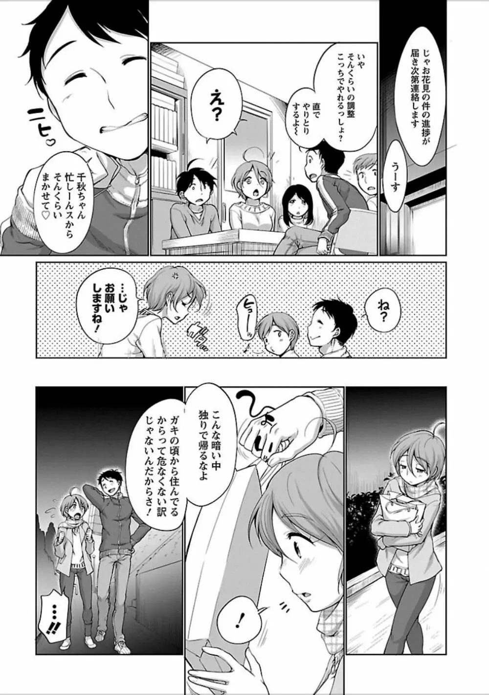 発情♥まどんな Page.64