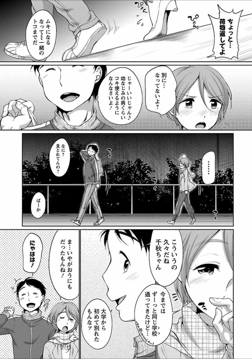 発情♥まどんな Page.65