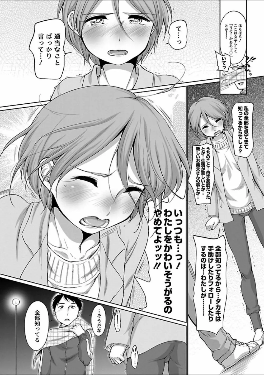 発情♥まどんな Page.67