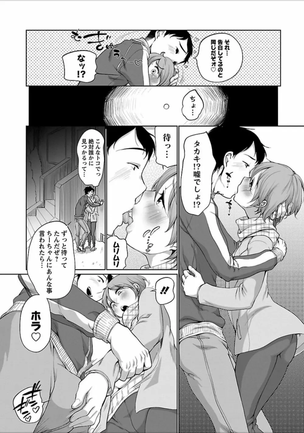 発情♥まどんな Page.69
