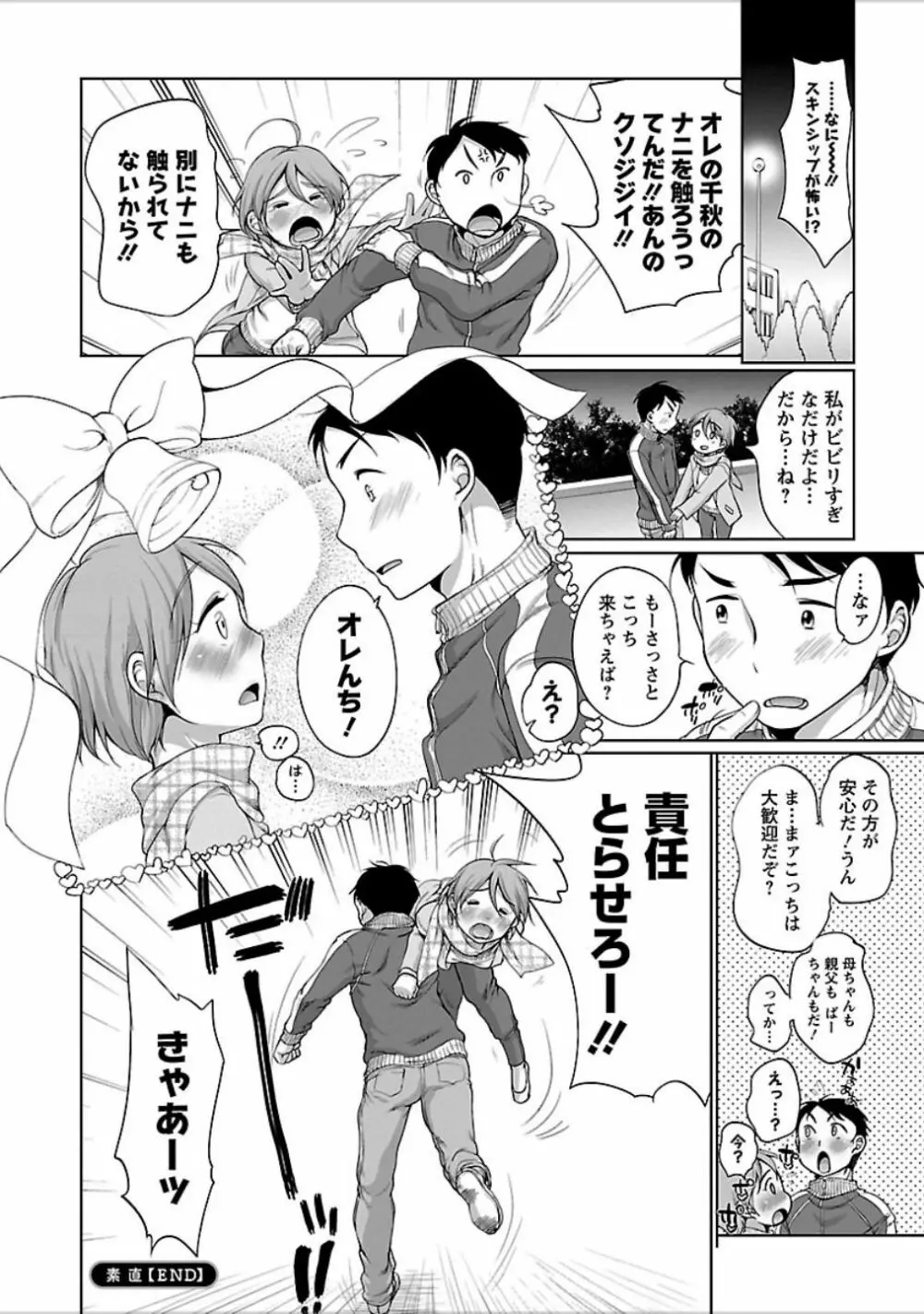 発情♥まどんな Page.77
