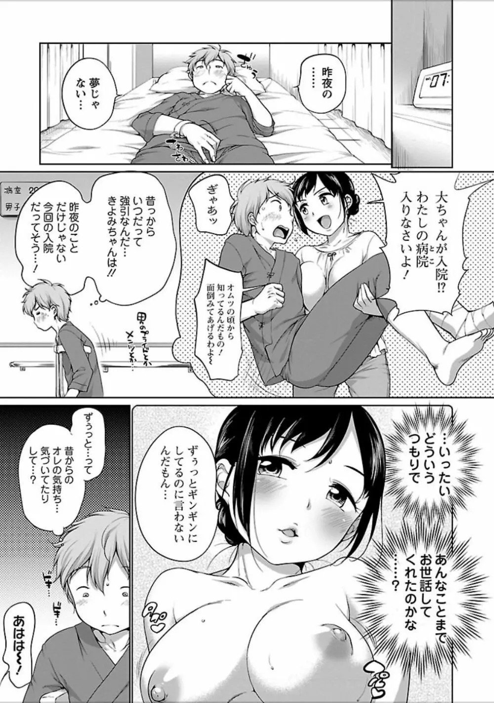 発情♥まどんな Page.8