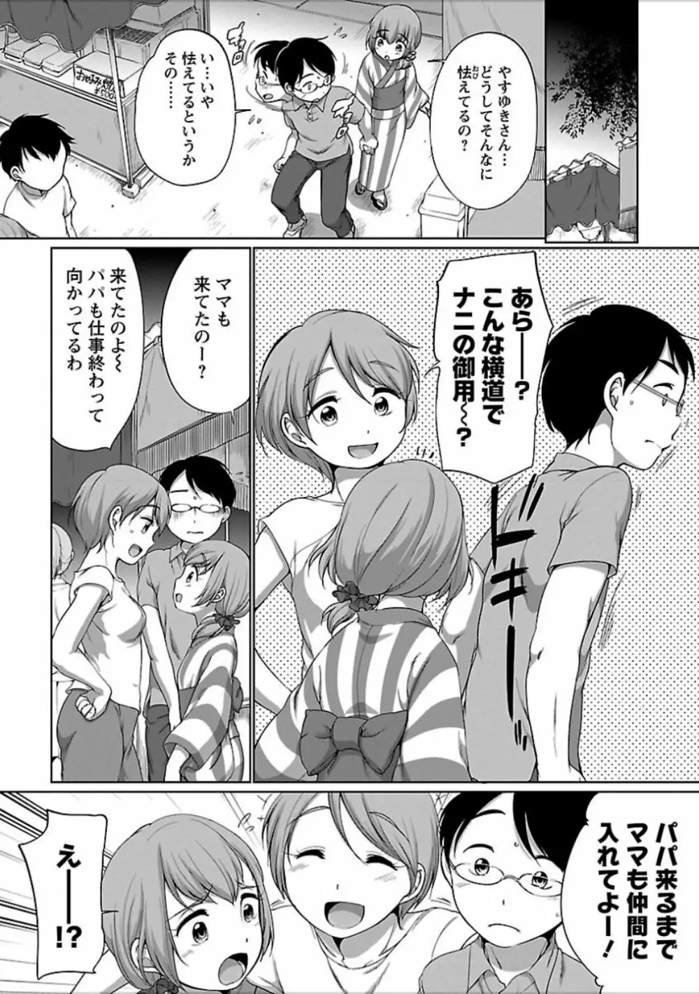 発情♥まどんな Page.82