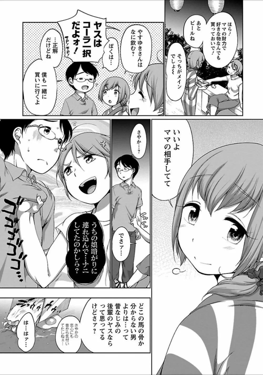 発情♥まどんな Page.83
