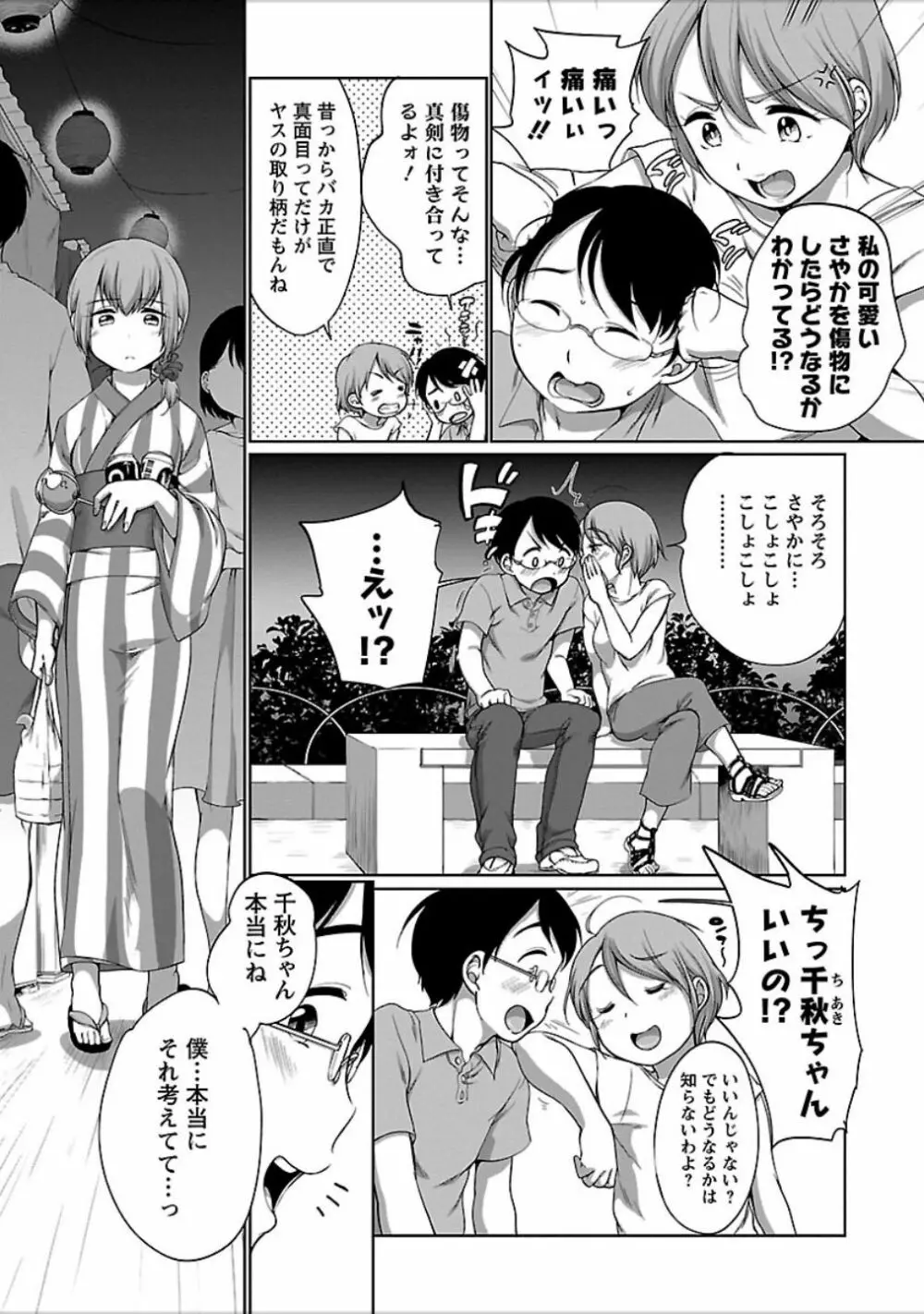 発情♥まどんな Page.84