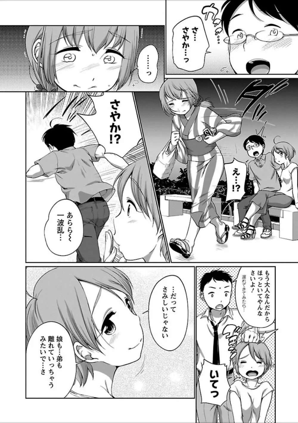 発情♥まどんな Page.85