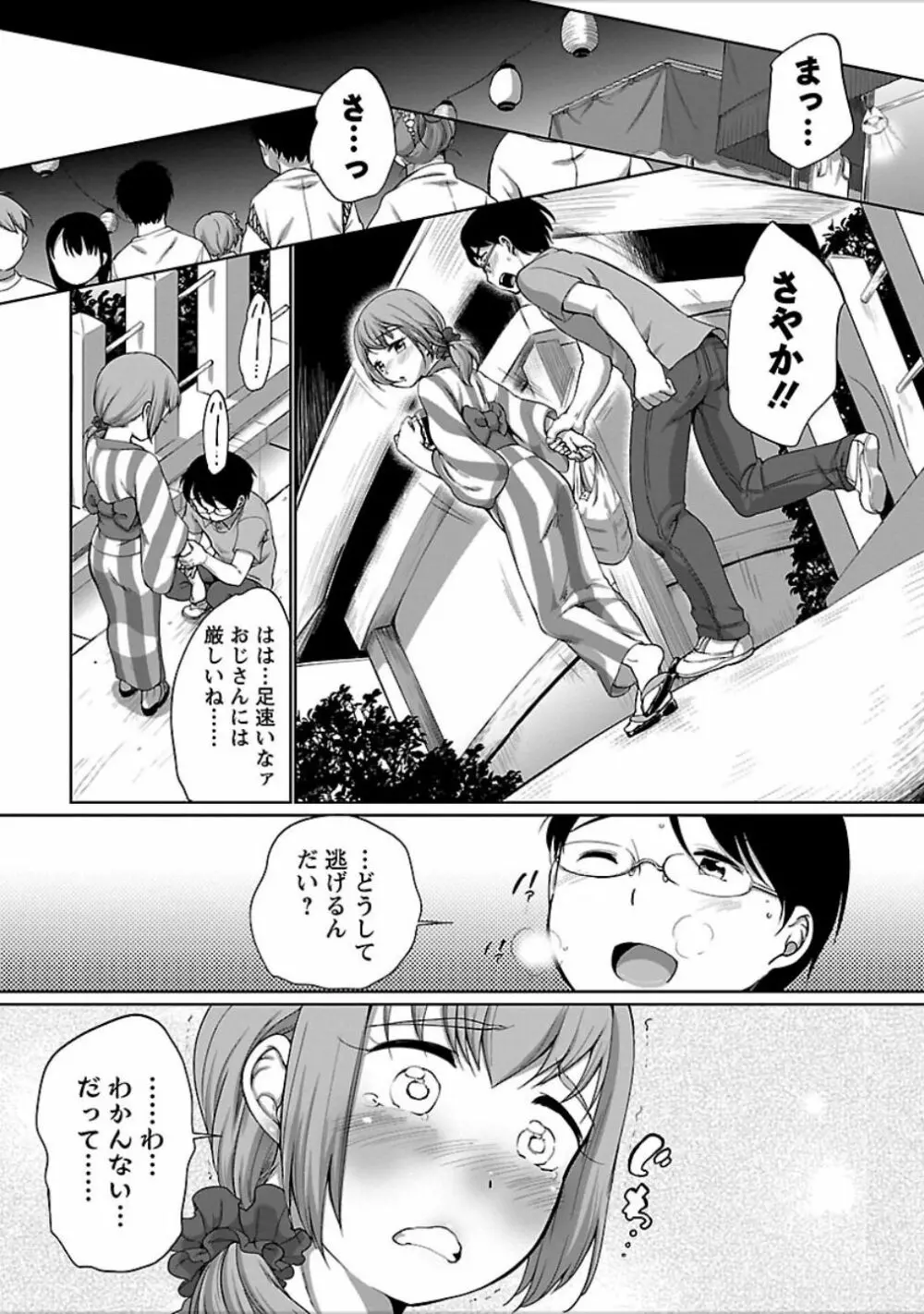 発情♥まどんな Page.86