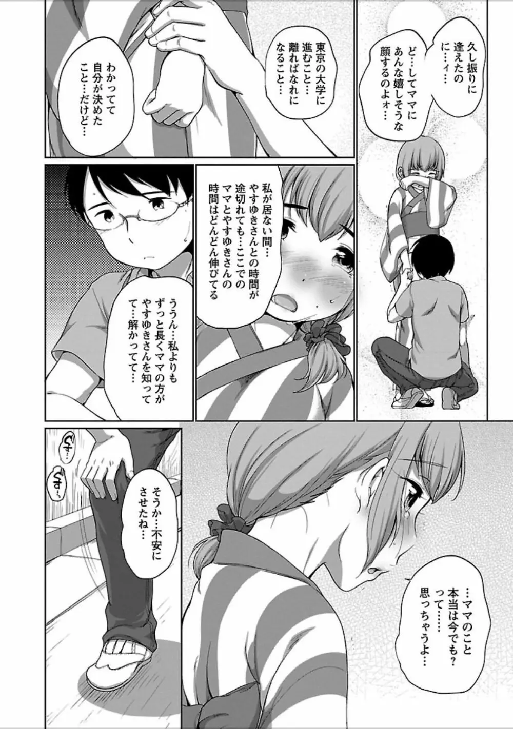 発情♥まどんな Page.87