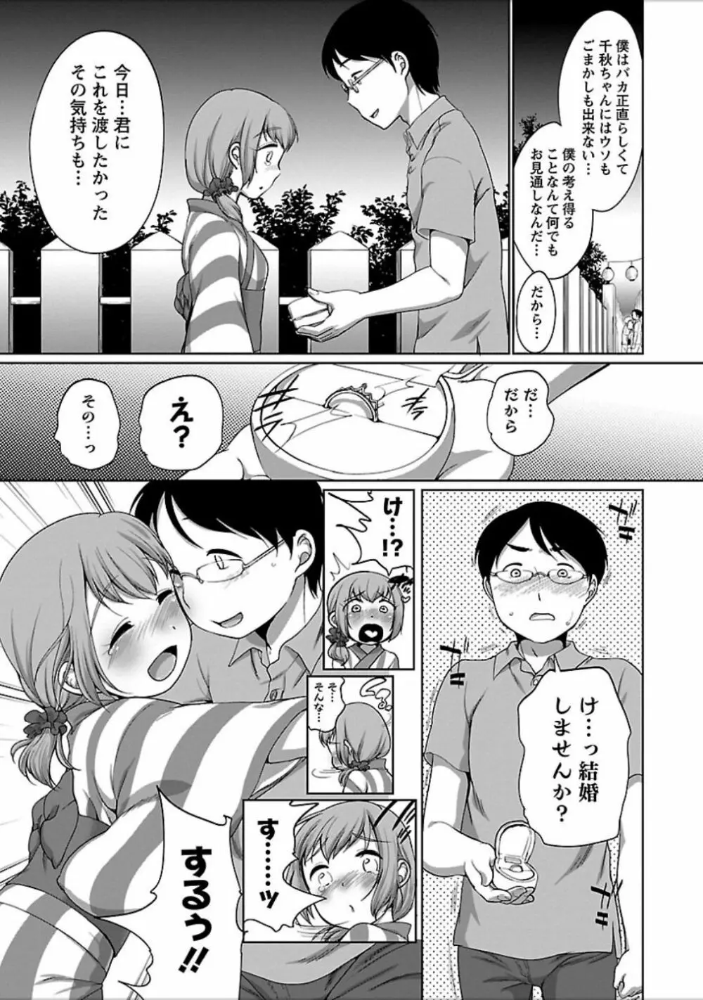 発情♥まどんな Page.88