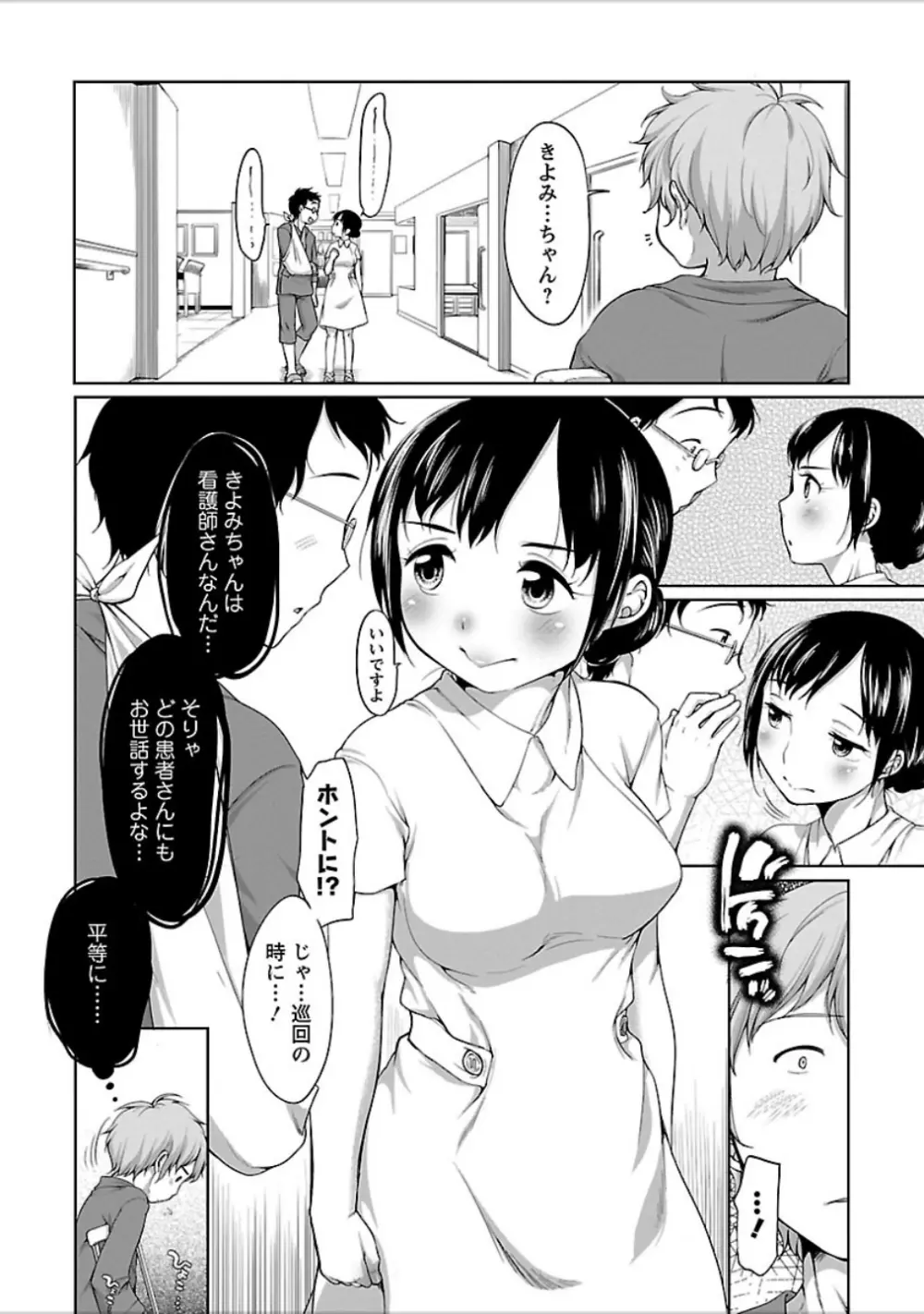 発情♥まどんな Page.9