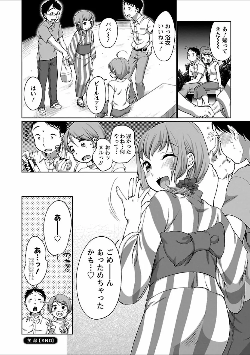 発情♥まどんな Page.97