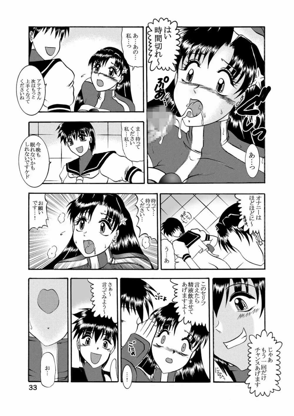 傀儡調教 Case02:麻宮アテナ Page.33