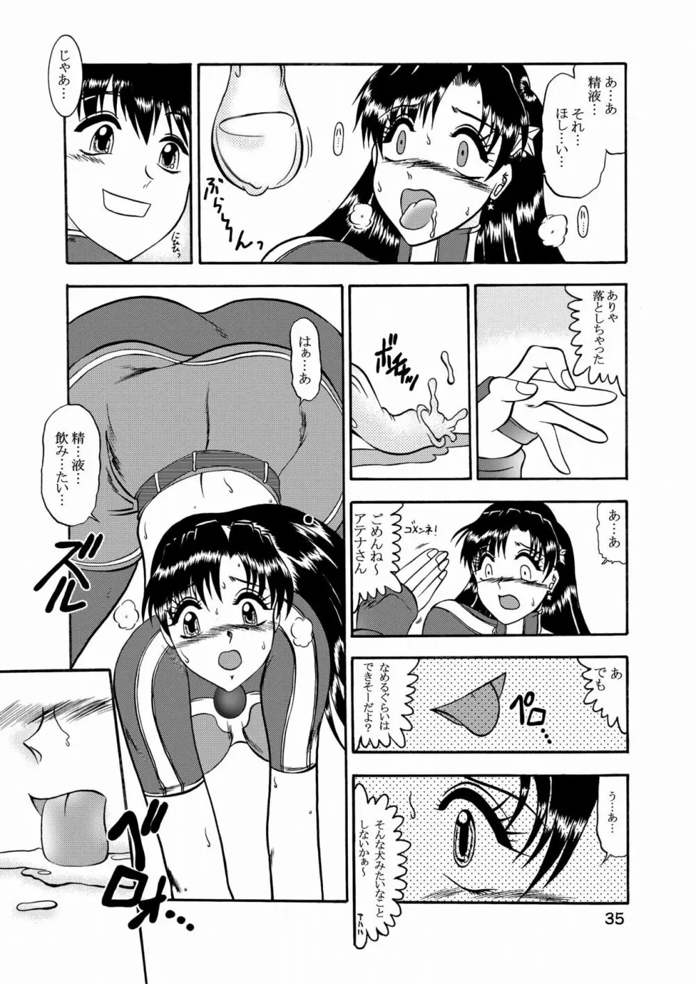 傀儡調教 Case02:麻宮アテナ Page.35