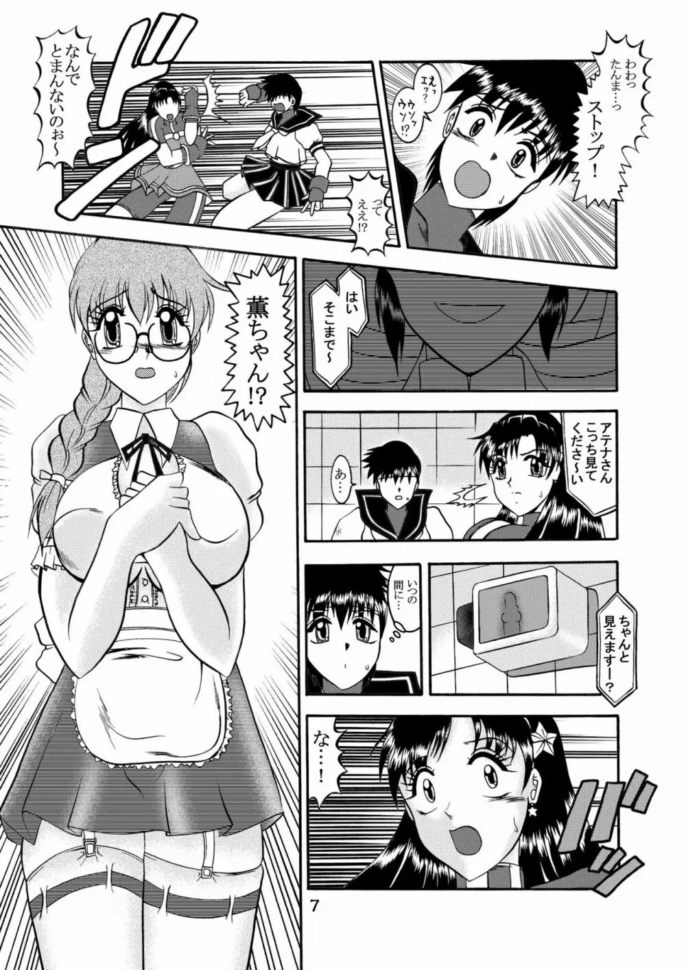 傀儡調教 Case02:麻宮アテナ Page.7