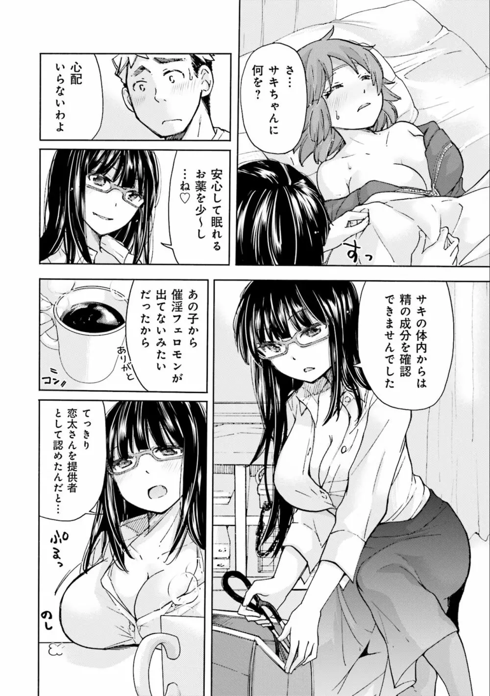 サキちゃんは今夜もぺこぺこ 2巻 Page.100