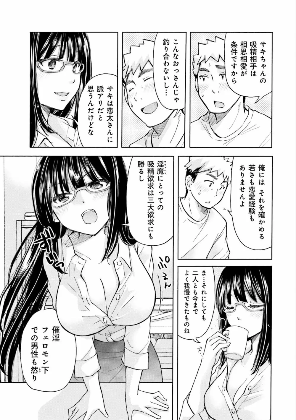 サキちゃんは今夜もぺこぺこ 2巻 Page.101