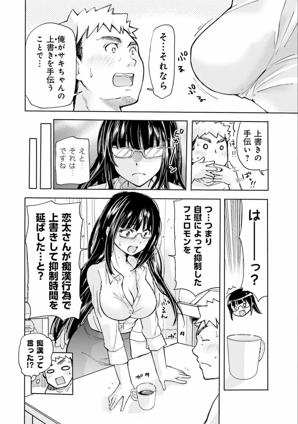 サキちゃんは今夜もぺこぺこ 2巻 Page.102