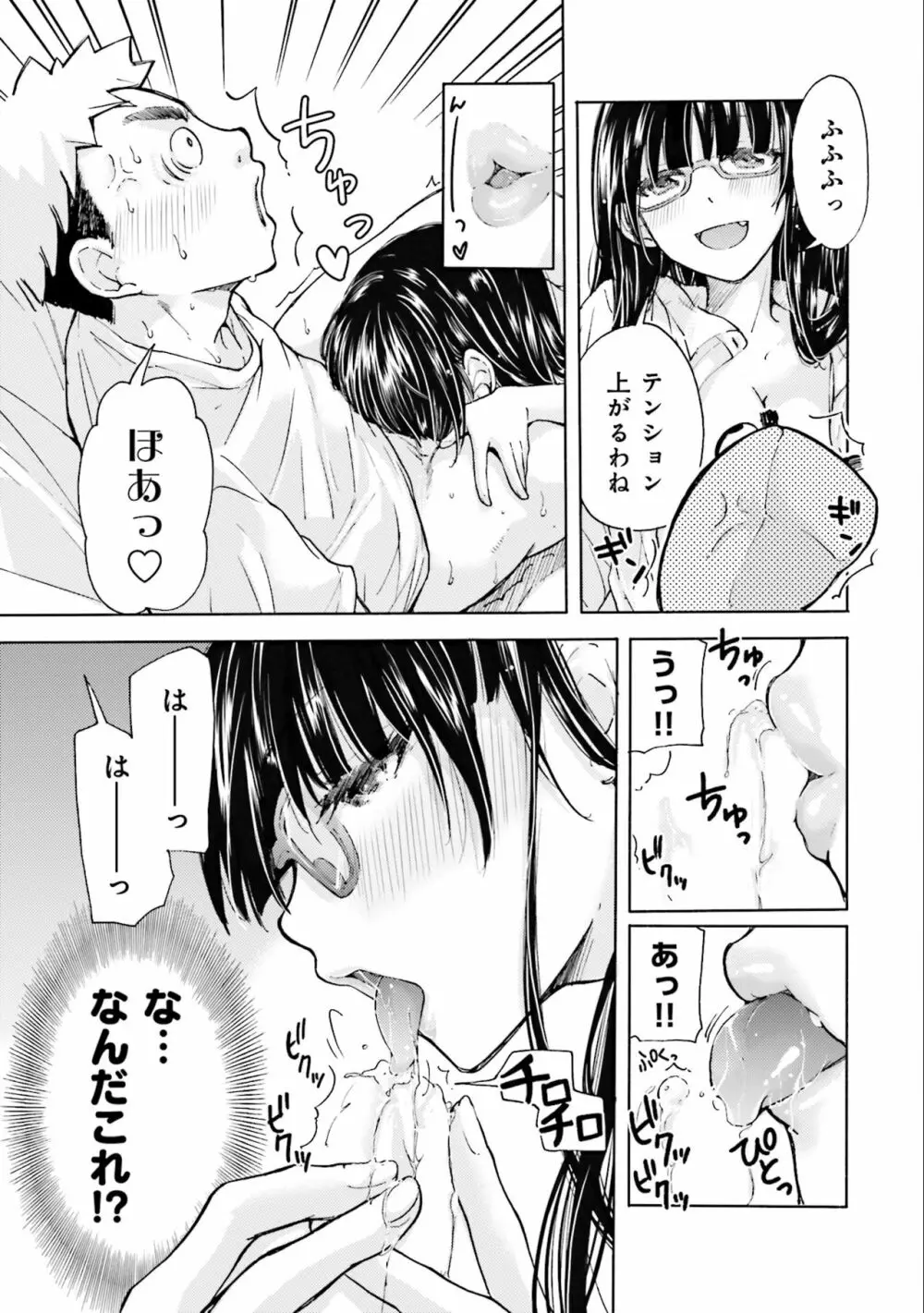 サキちゃんは今夜もぺこぺこ 2巻 Page.123