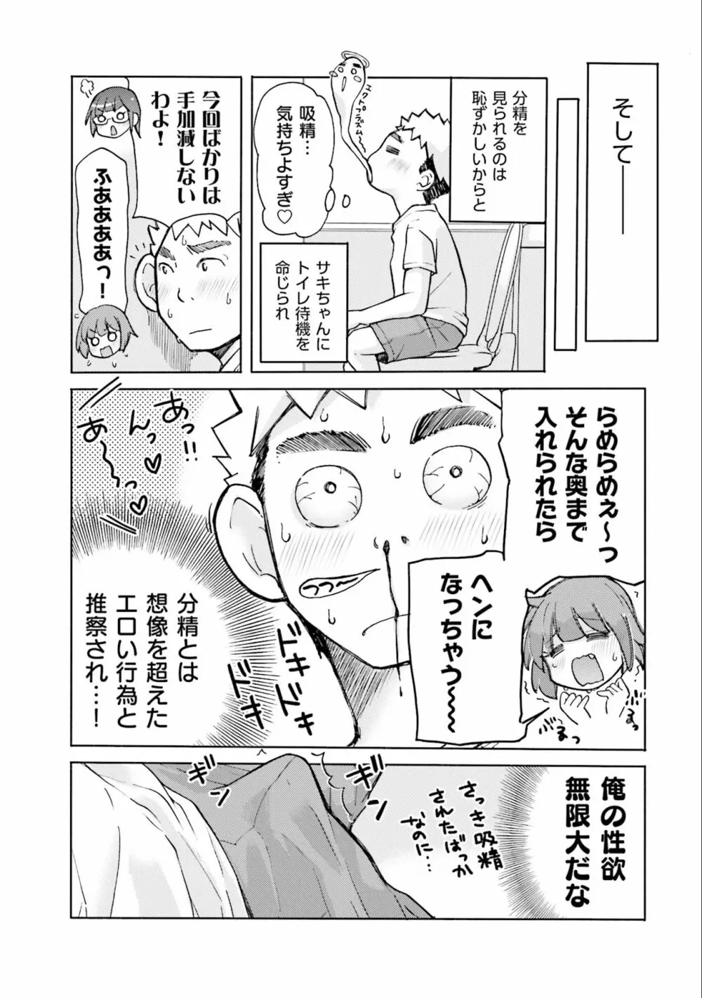 サキちゃんは今夜もぺこぺこ 2巻 Page.127