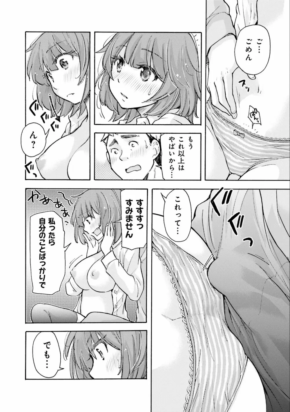 サキちゃんは今夜もぺこぺこ 2巻 Page.18