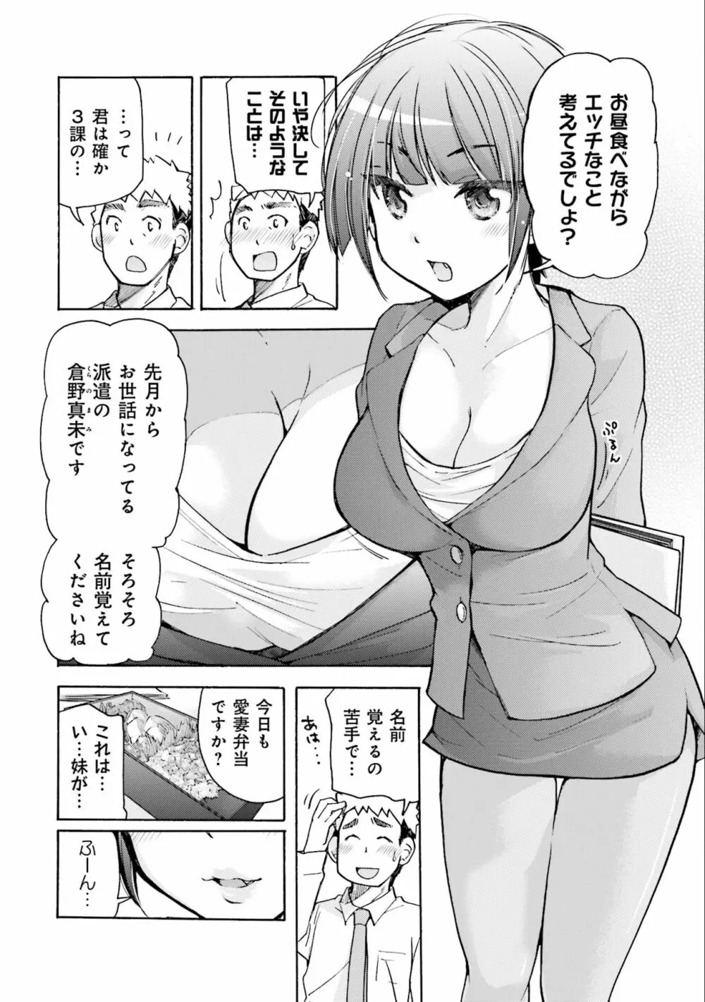 サキちゃんは今夜もぺこぺこ 2巻 Page.30