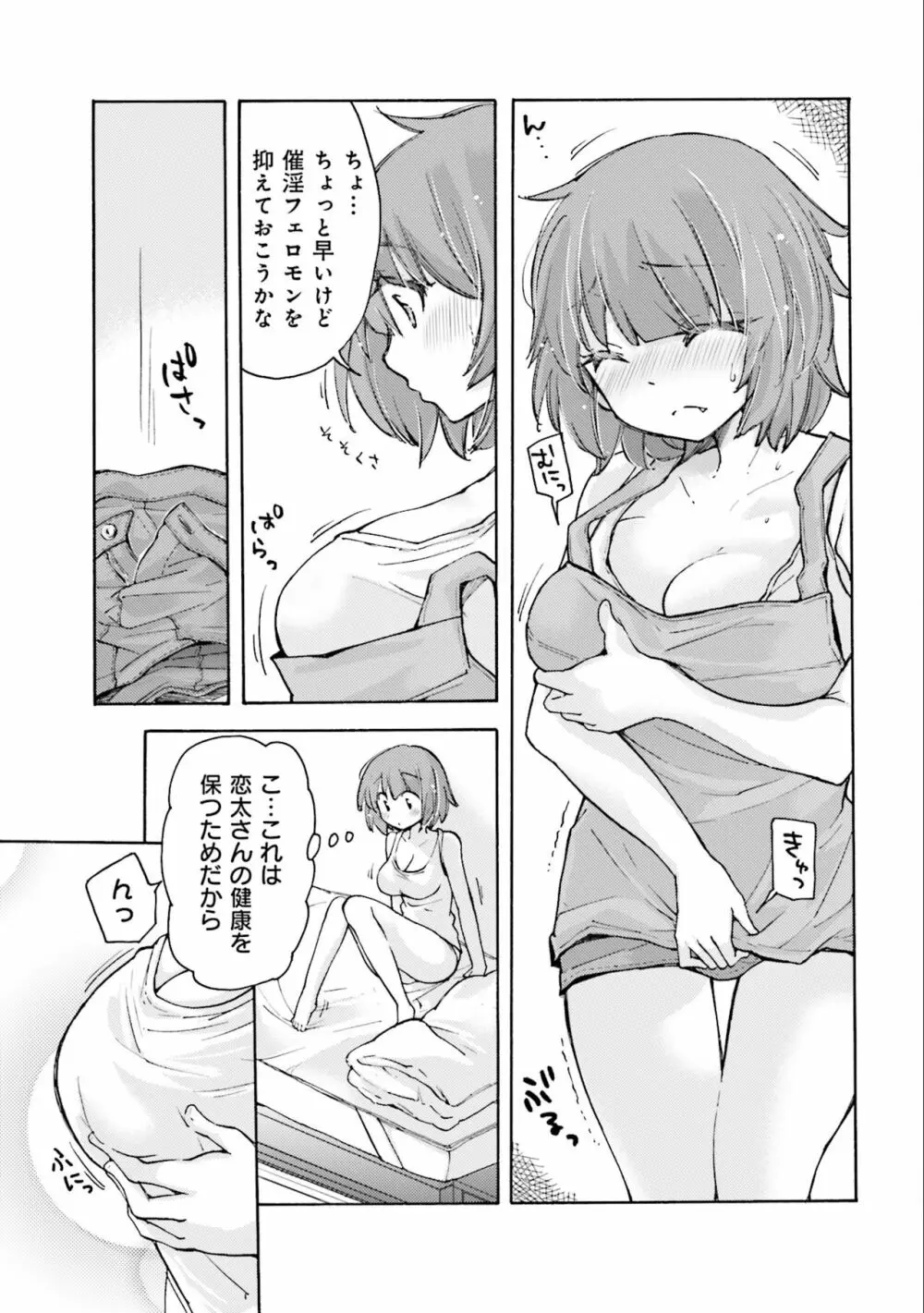 サキちゃんは今夜もぺこぺこ 2巻 Page.33