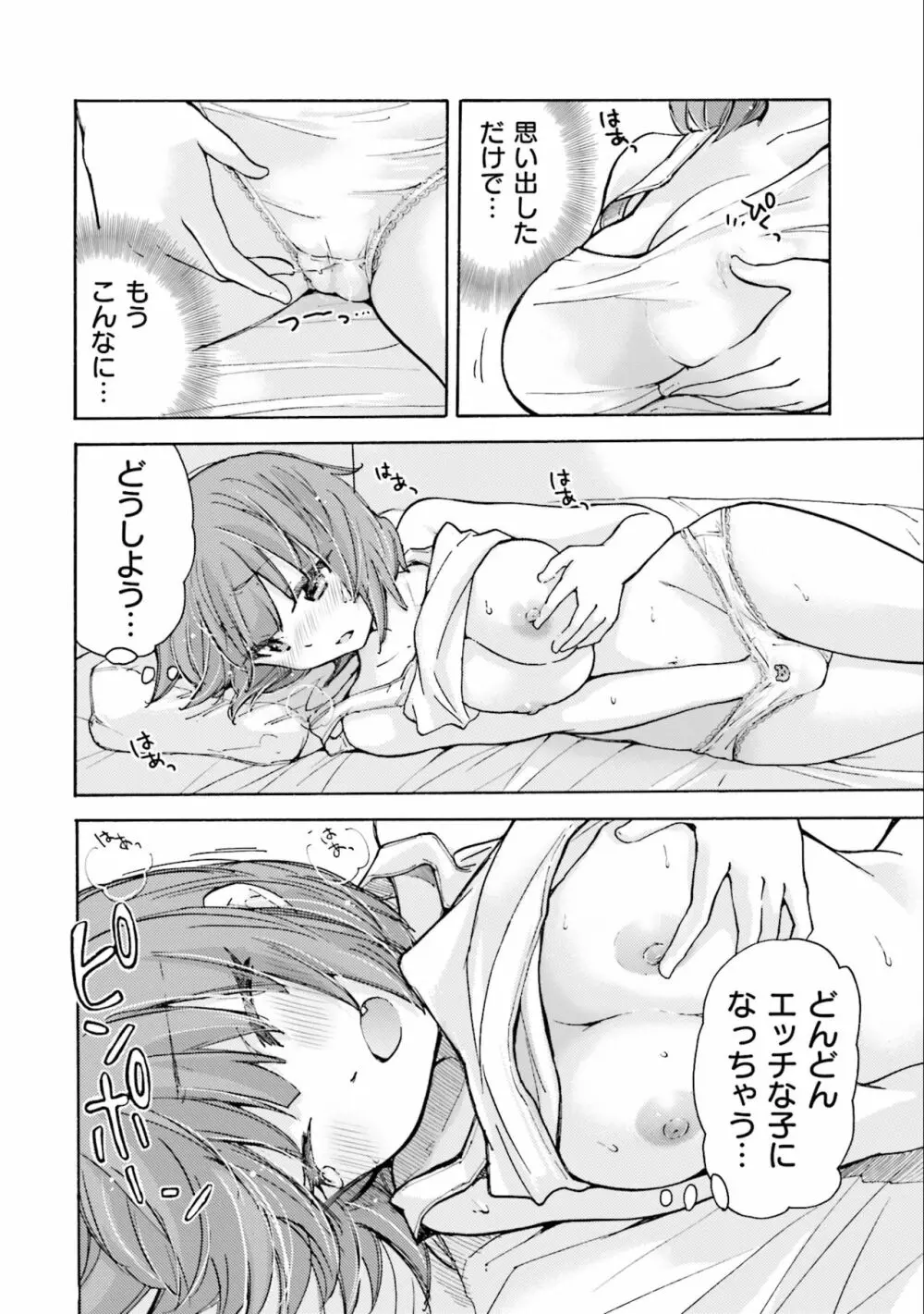 サキちゃんは今夜もぺこぺこ 2巻 Page.34