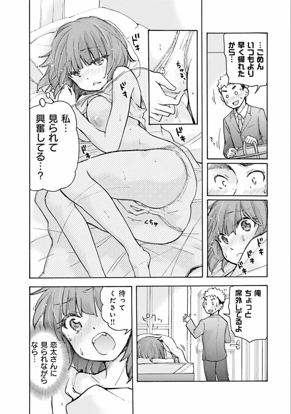 サキちゃんは今夜もぺこぺこ 2巻 Page.37