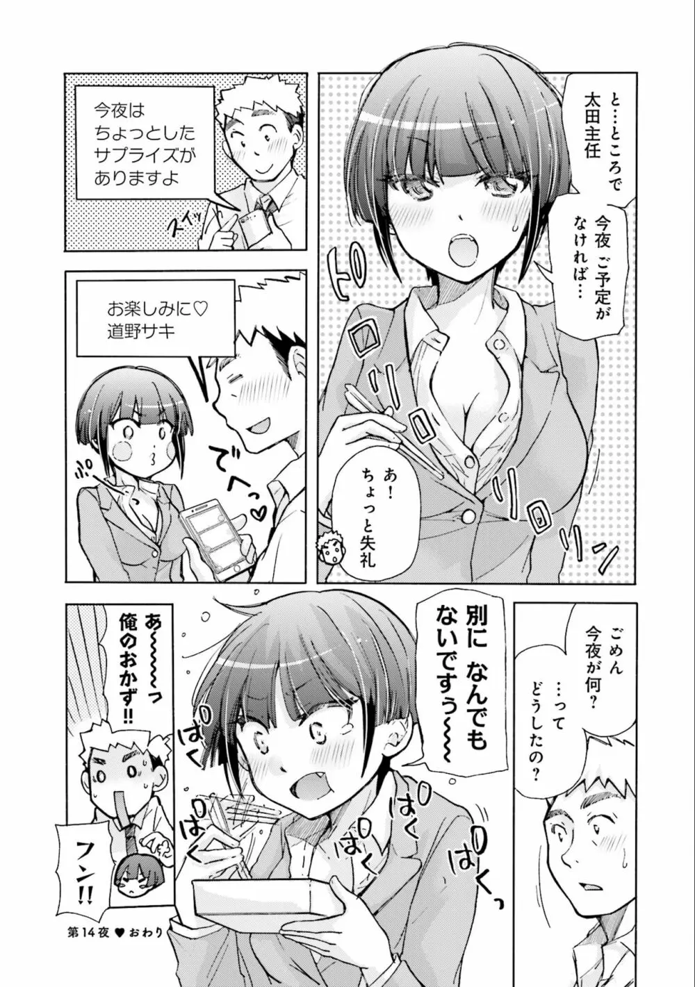 サキちゃんは今夜もぺこぺこ 2巻 Page.54