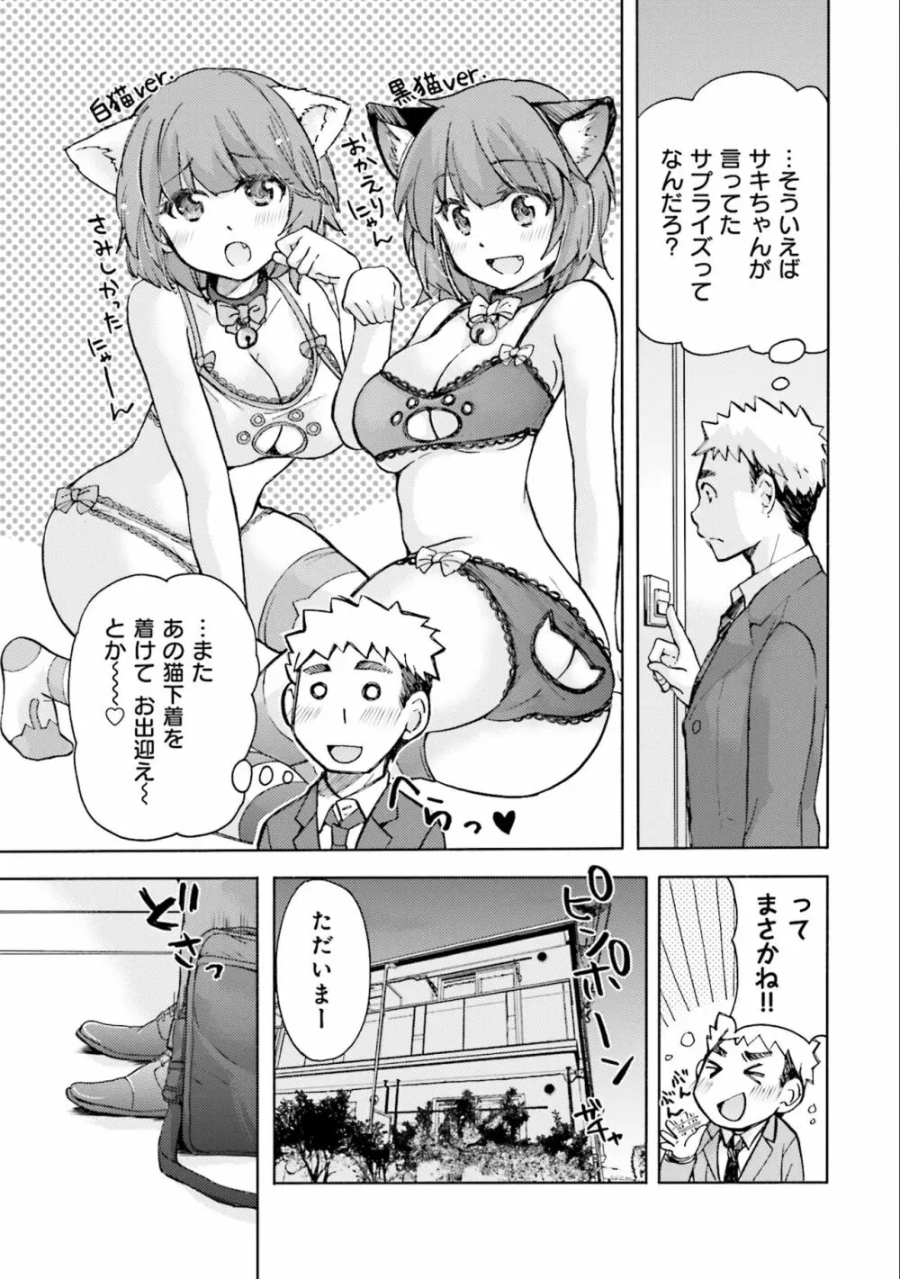 サキちゃんは今夜もぺこぺこ 2巻 Page.55