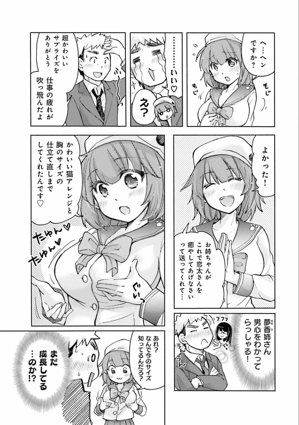 サキちゃんは今夜もぺこぺこ 2巻 Page.57