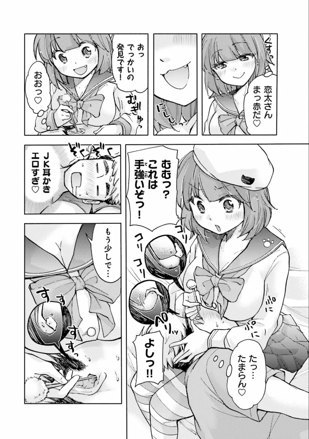 サキちゃんは今夜もぺこぺこ 2巻 Page.64