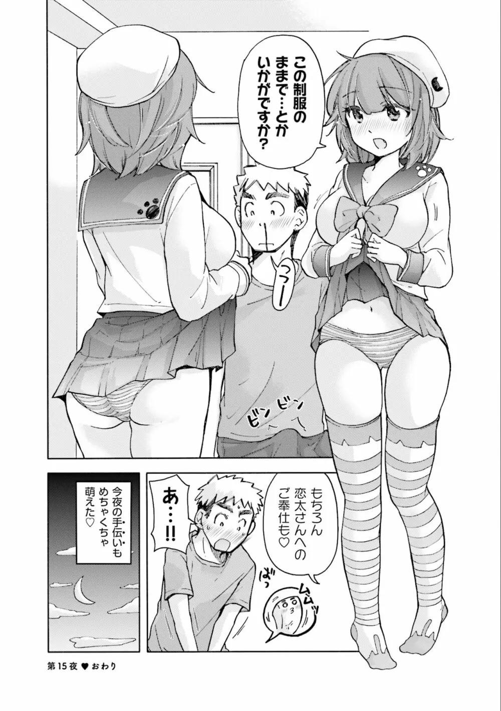 サキちゃんは今夜もぺこぺこ 2巻 Page.66