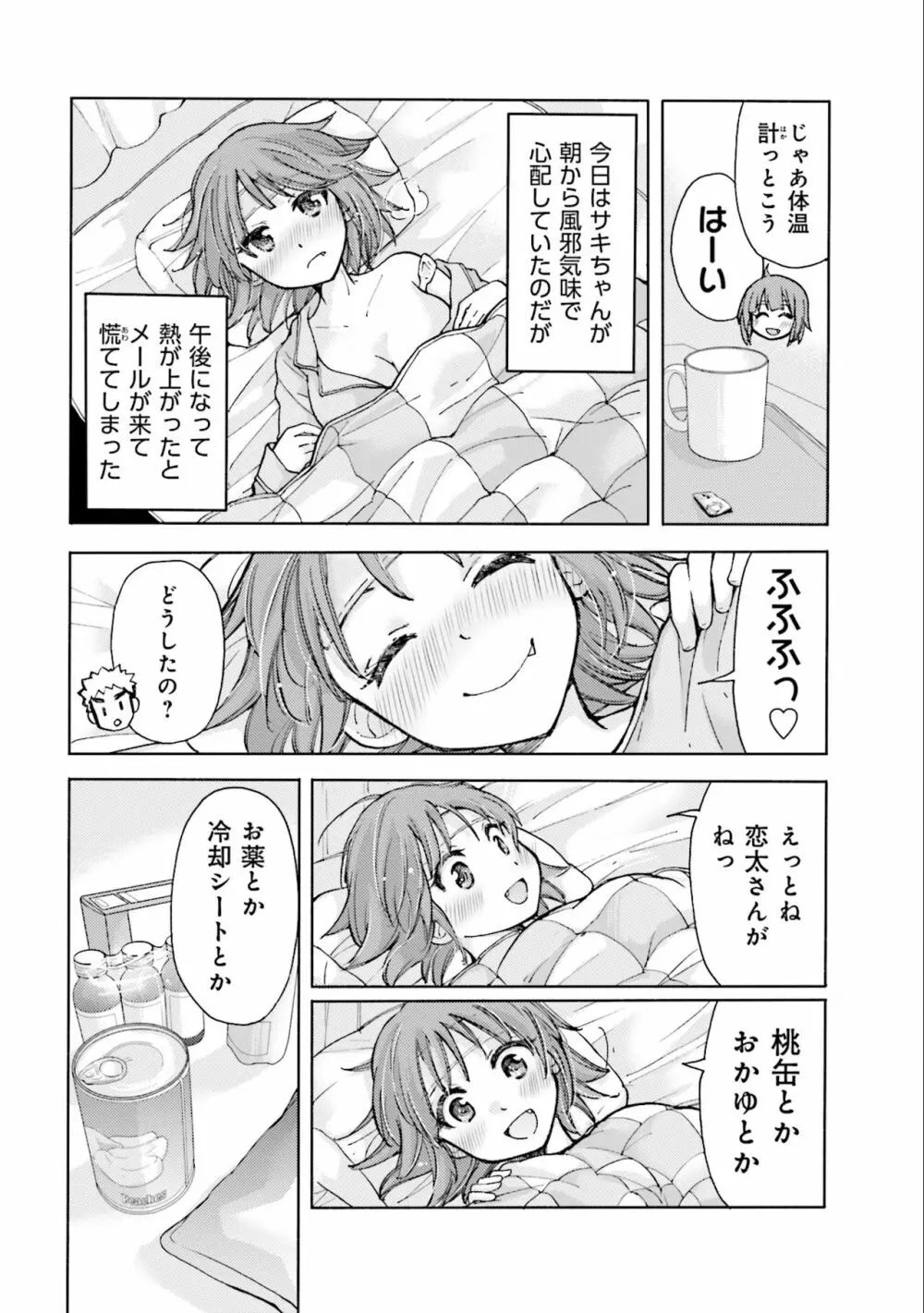 サキちゃんは今夜もぺこぺこ 2巻 Page.72