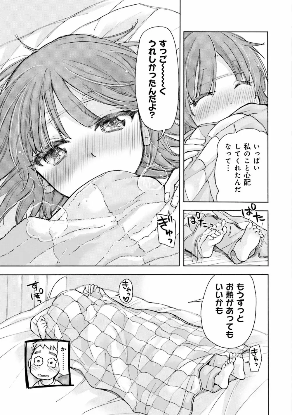 サキちゃんは今夜もぺこぺこ 2巻 Page.73