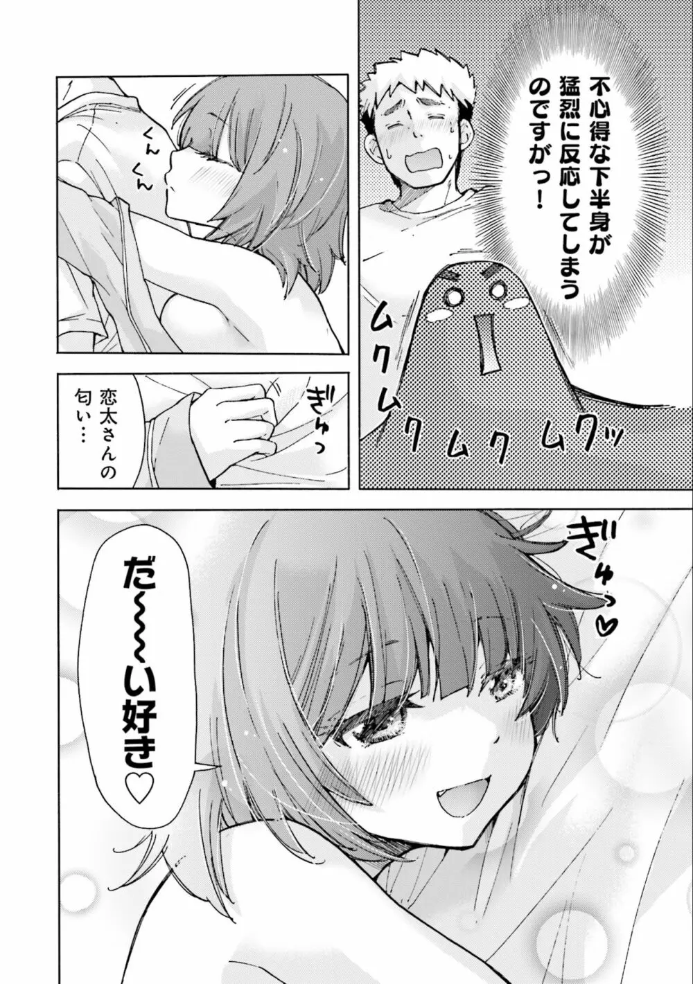 サキちゃんは今夜もぺこぺこ 2巻 Page.82