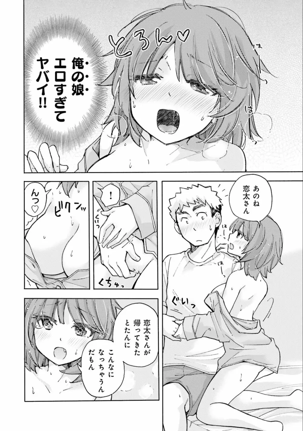 サキちゃんは今夜もぺこぺこ 2巻 Page.84